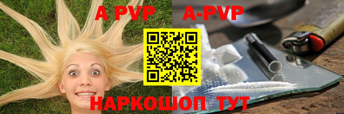 A PVP Crystall  A-PVP крисы CK  Вход с VPN  Кудымкар 