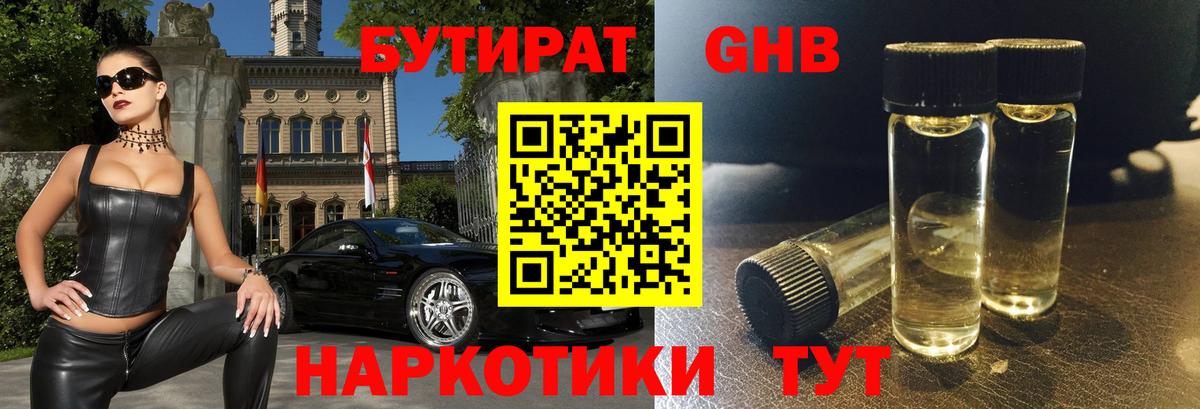 БУТИРАТ вода  Вход с VPN  Кудымкар 