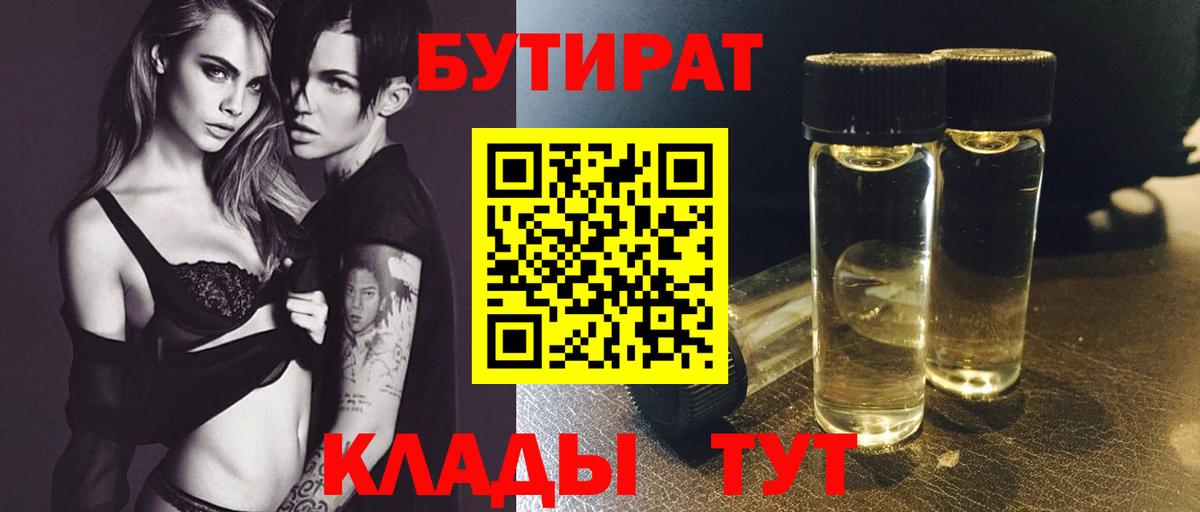 Бутират буратино Кудымкар