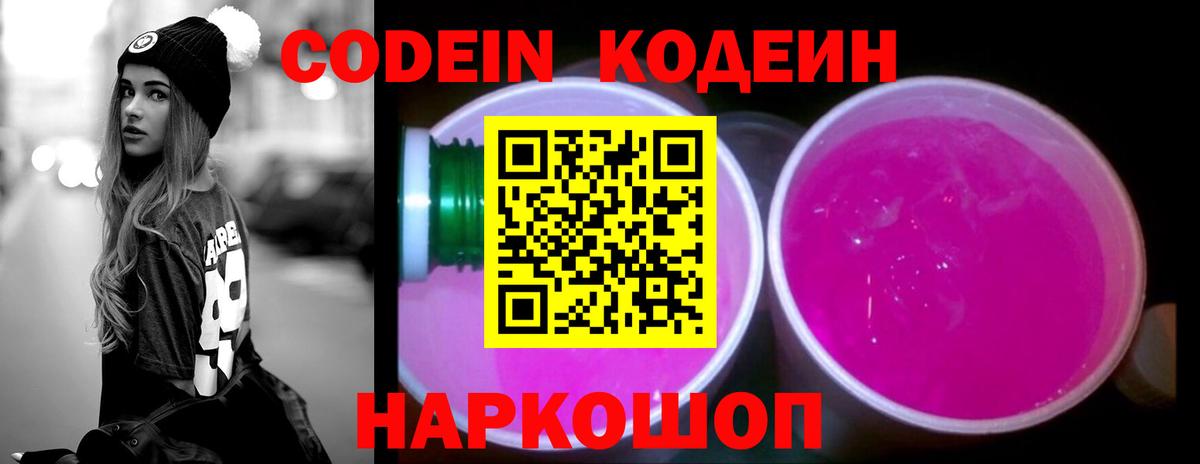 Кодеин напиток Lean (лин)  Codein напиток Lean (лин)  Вход с VPN  Кудымкар 